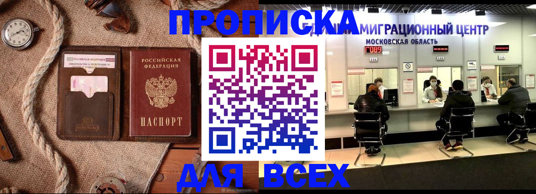 прописка в Тюмени
