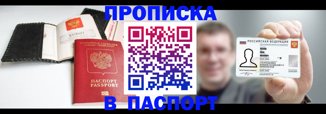 прописка для военкомата в Тюмени